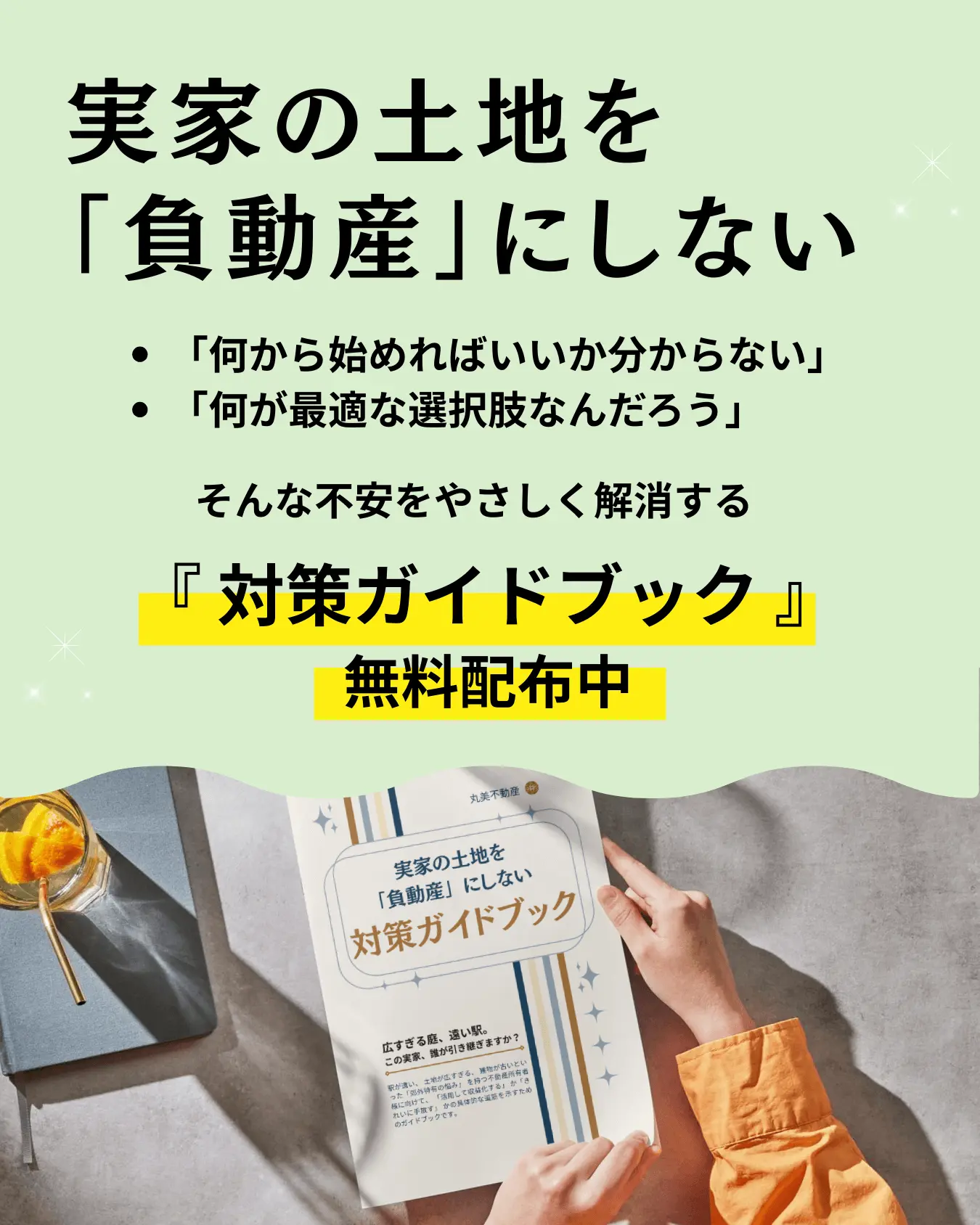 相続まめ知識無料ダウンロード